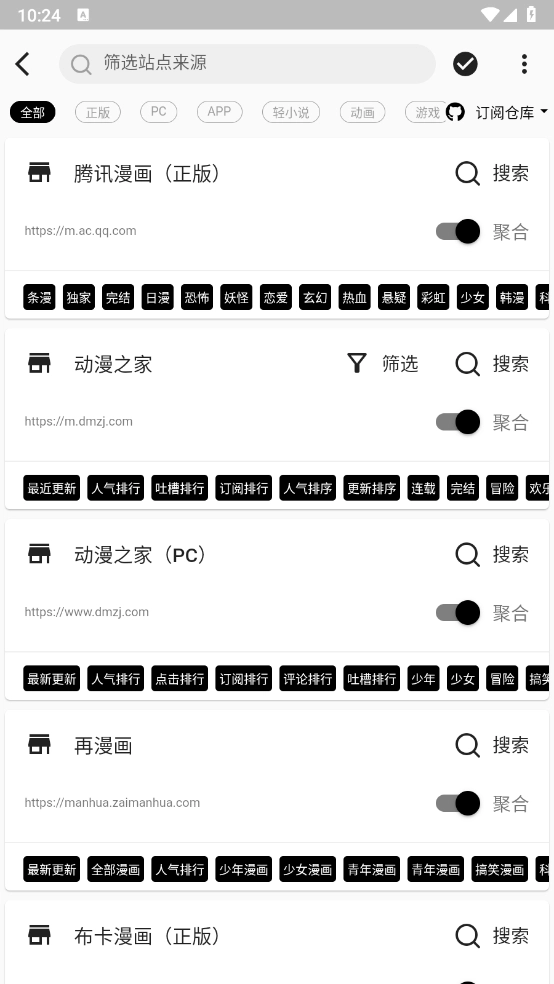 多站聚合